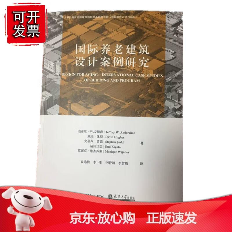 国际养老建筑设计案例研究