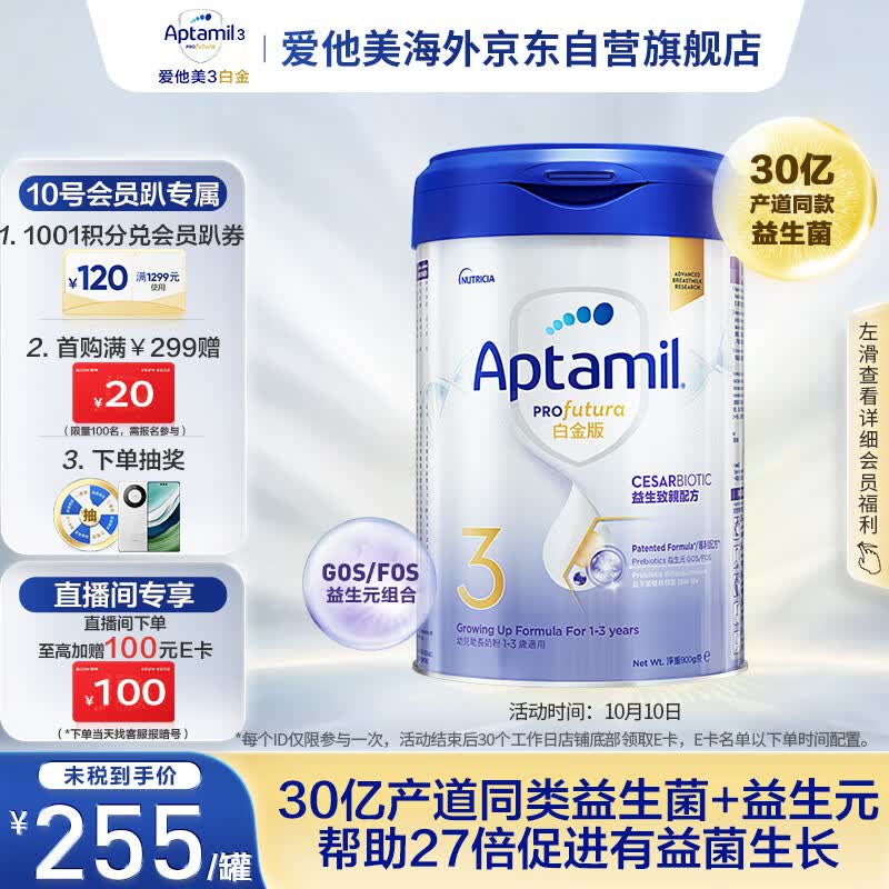 爱他美（Aptamil）白金致亲港版 幼儿配方营养奶粉3段（1-3岁） 900g高性价比高么？