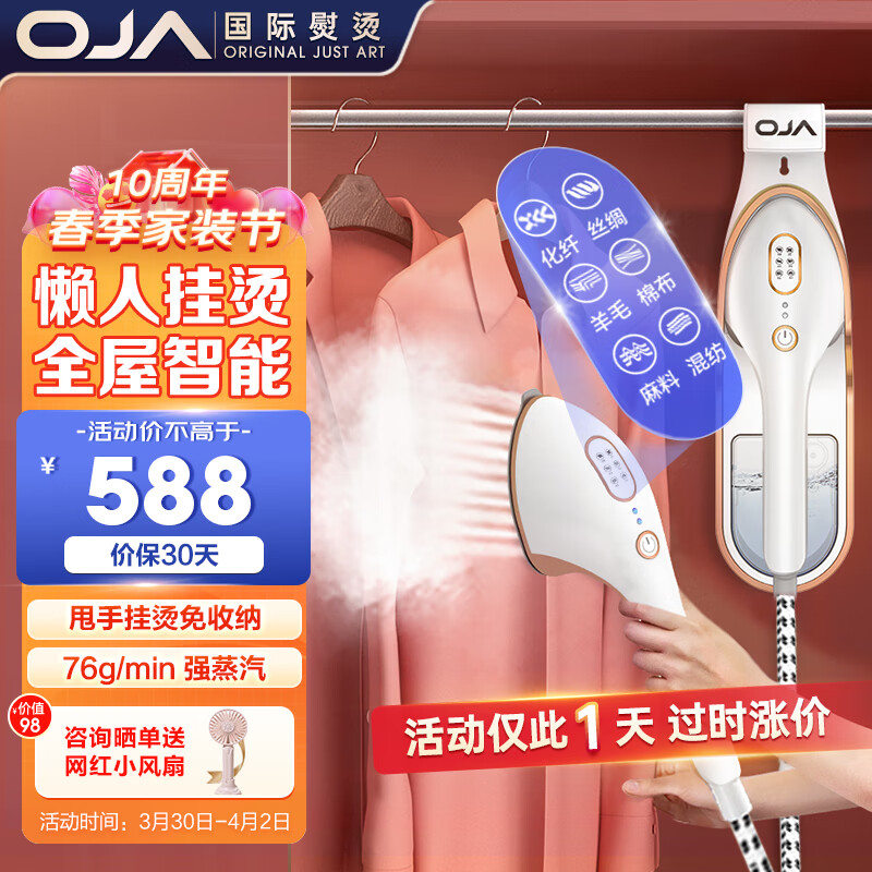 OJA国际熨烫挂烫机手持家用蒸汽熨斗小型增压熨烫机懒人全屋智慧挂烫衣柜一体平挂烫神器烫衣机电熨斗 【智能升级80%顾客选择】懒人智能6档控温淡雅金