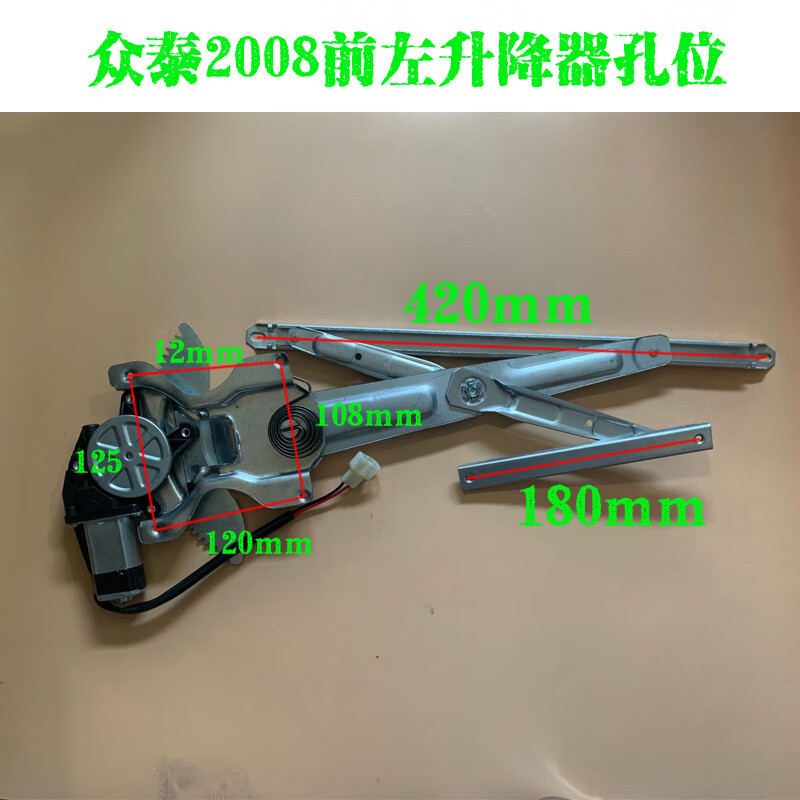 hknl大地众泰2008/5008电动玻璃升降器总成众泰2008电动车窗摇窗机