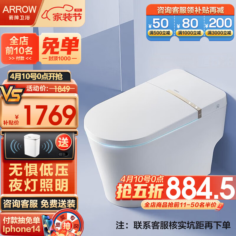箭牌（ARROW） 智能马桶坐便器智能一体机 无惧低水压离座冲水除臭多功能带夜灯 【无惧低水压丨轻智能】400坑距