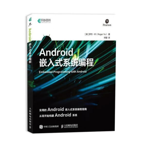 Android嵌入式编程 罗杰·叶