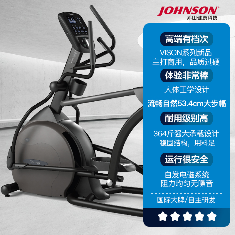 乔山(johnson)椭圆机 商用椭圆仪 太空漫步机 家用运动健身器材s60