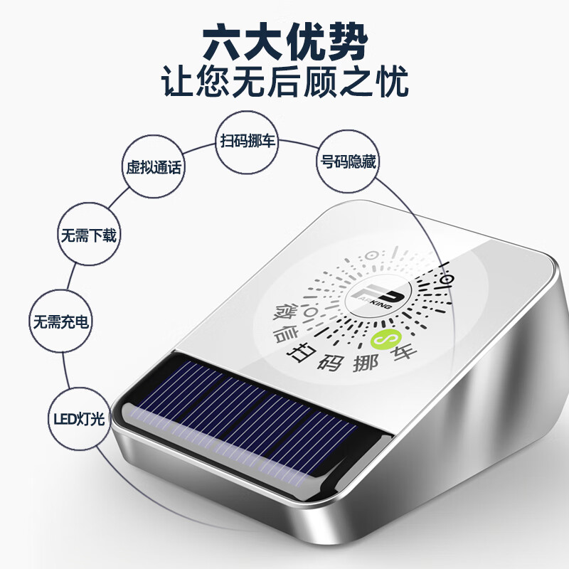 绅创挪车二维码电话牌停车号码牌微信扫码临时停车个性汽车用品摆件 银-太阳能夜光款扫码挪车号码牌