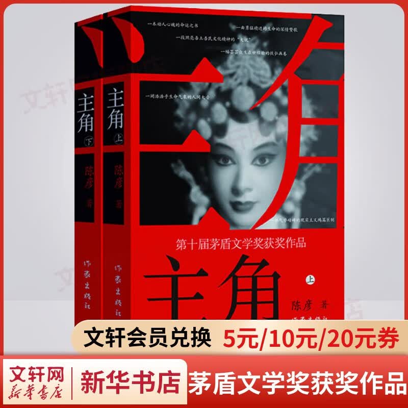 陈彦作品 主角 陈彦作品 全套2册 第十届茅盾文学奖获奖作品使用感如何?