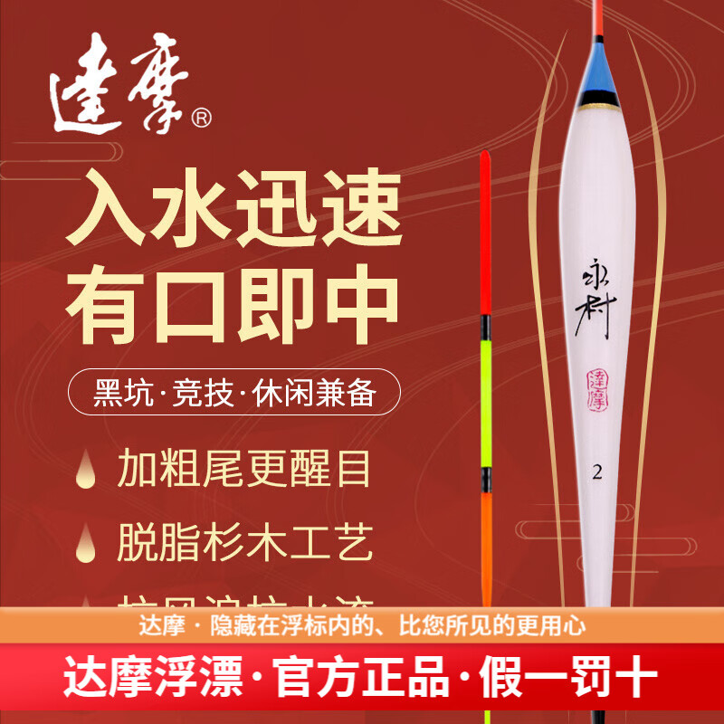 达摩 浮漂加粗醒目高灵敏白巴尔杉木鲫鱼鲤鱼综合鱼漂套装渔具悦系列 达摩悦06（17目粗尾） 2号