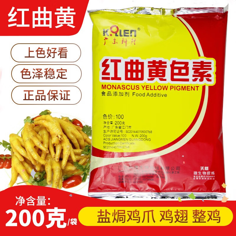 广东科隆红曲黄色素100色阶天然食用色素盐焗鸡蛋糕色素1袋*200克