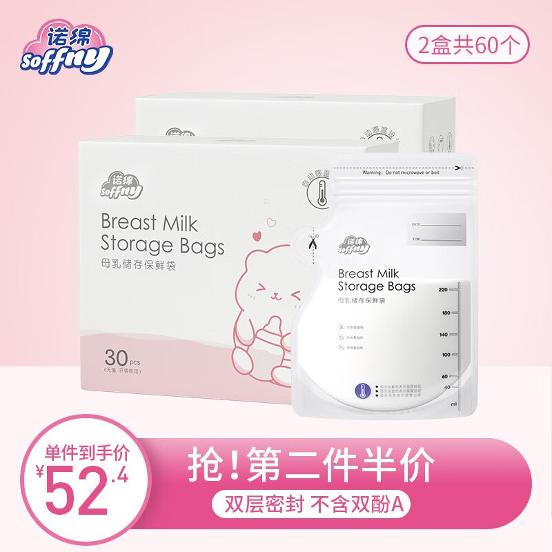 诺绵储奶袋母乳保鲜袋奶粉袋便携一次性诺棉母乳存奶袋冷冻袋60片 储奶袋 2盒（60片）送记号笔
