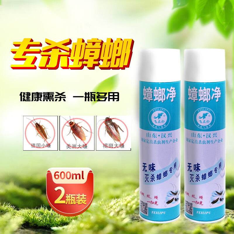 蟑螂药杀虫剂喷雾扫净厨房全窝端强力绝杀灭除神器杀蟑非 飞立扑蟑螂