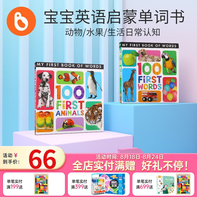 小彼恩点读童书英文原版我的第一套单词书2册MY FIRST BOOK OF WORDS塑造儿童英语思维建立低幼儿词库毛毛虫笔点读书0-3-6岁点读版 点读版-我的第一套单词书2册
