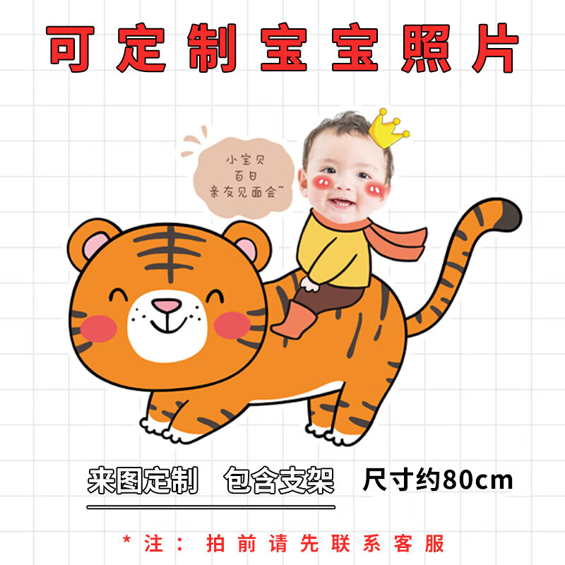 阡侗满月周岁迎宾牌虎宝宝百天宴一周岁生日装饰布置抓周礼满月照片