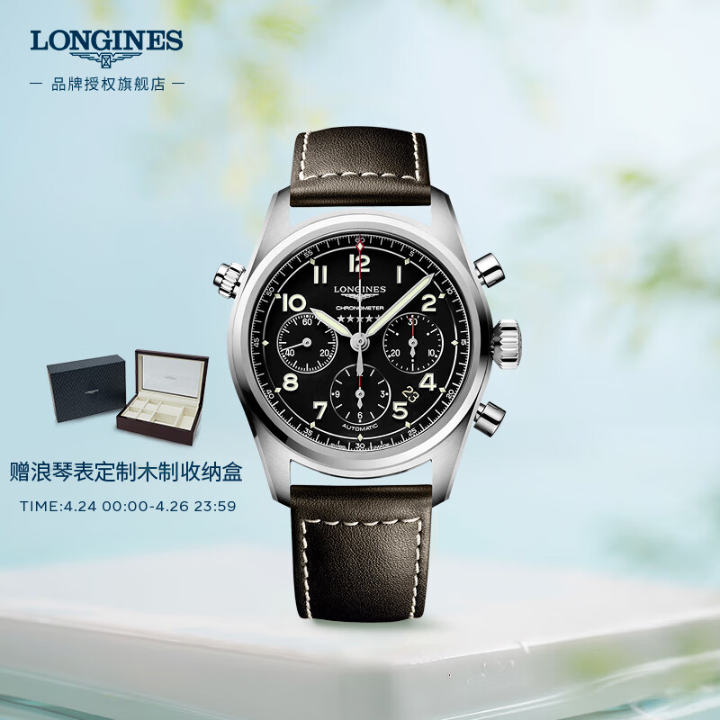 浪琴（LONGINES）瑞士手表 先行者系列 机械皮带男表 L38204530