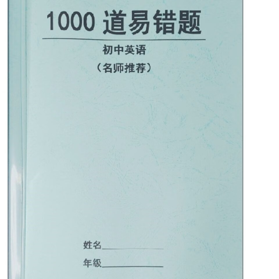 初中中考英语单选单项选择易错题1000题附答案解析大全汇9810 标准