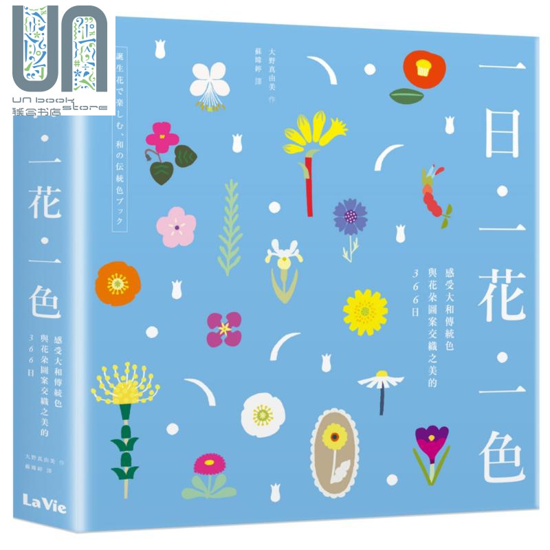 一日 一花 一色 感受大和传统色与花朵图桉交织之美的366日 麦浩斯  大野真由美  设计