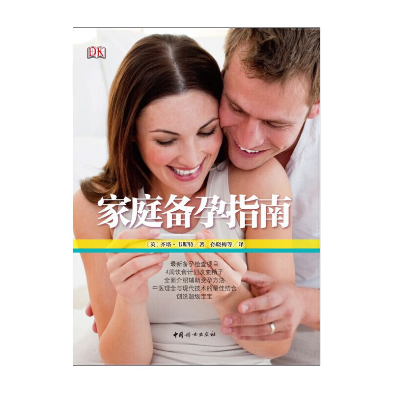 家庭备孕指南