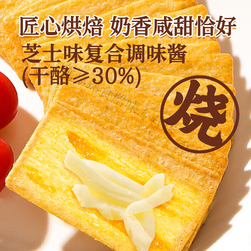 红允千丝岩烧芝士脆薄脆咸味饼干网红解馋追剧零食品休闲小吃宿舍囤货 岩烧芝士脆饼400g【约40包】