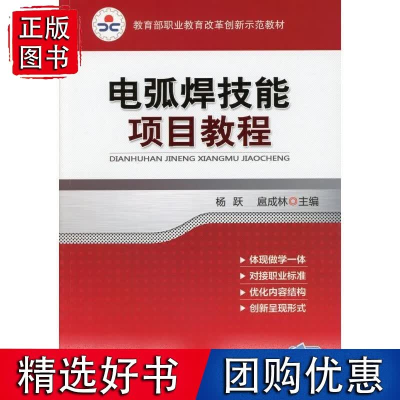 电弧焊技能项目教程