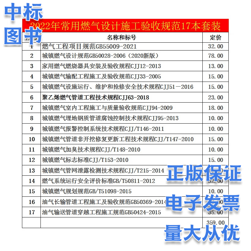 2022年常用燃气设计施工验收规范17本套装燃气工程项目规范GB55009-2021城镇燃气设计规范城镇燃气设施运行维护和抢修安全技术规程