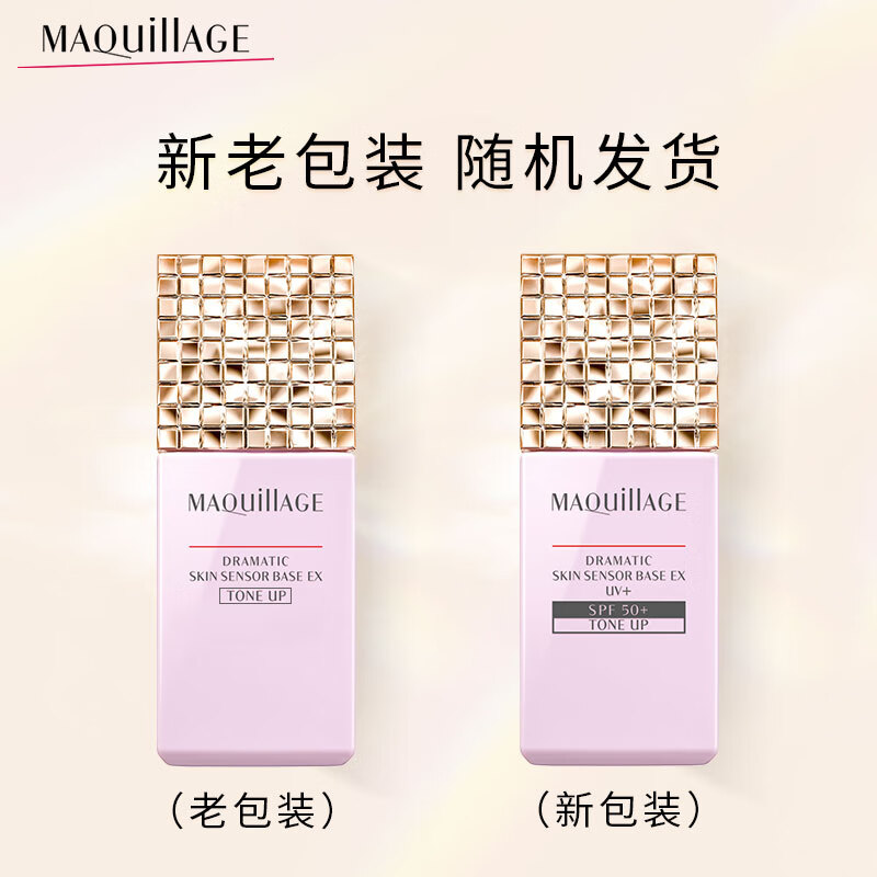 MAQUILLAGE心机友好彩妆妆前乳隔离霜 养肤提亮肤色 星魅光控EX 明亮色 25ml