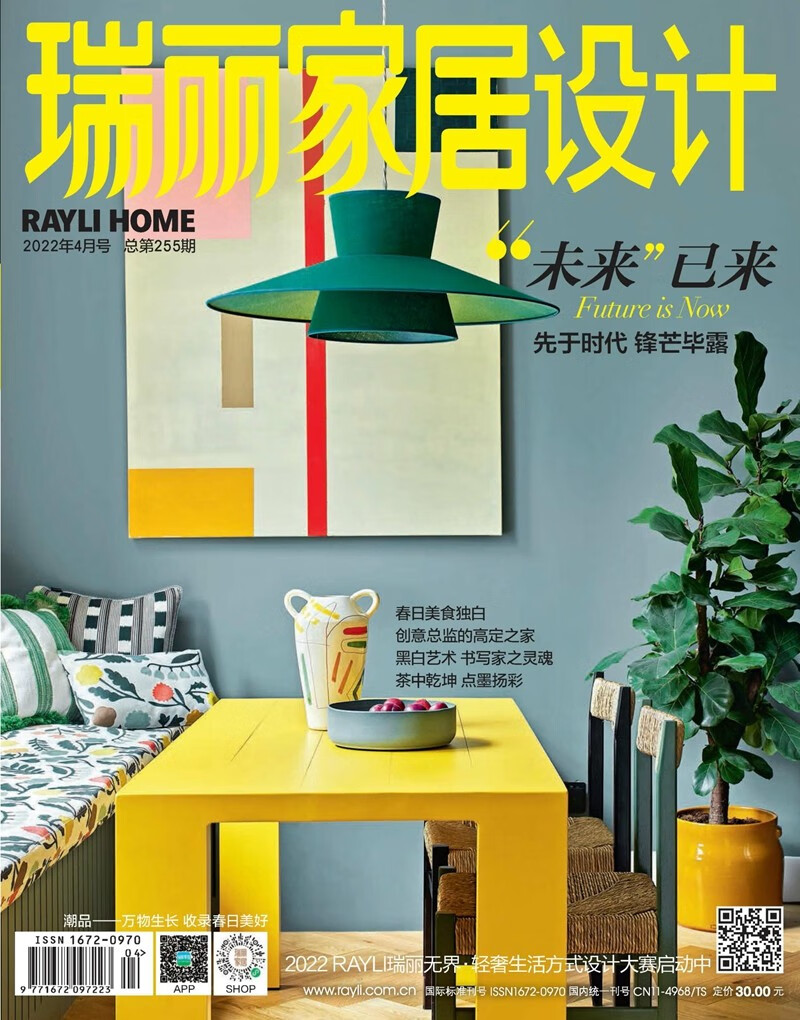 瑞丽家居设计（2022年第04期）