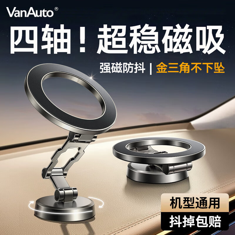 VANAUTO车载手机支架 磁吸支架汽车导航支架magsafe吸盘式车用中控台通用