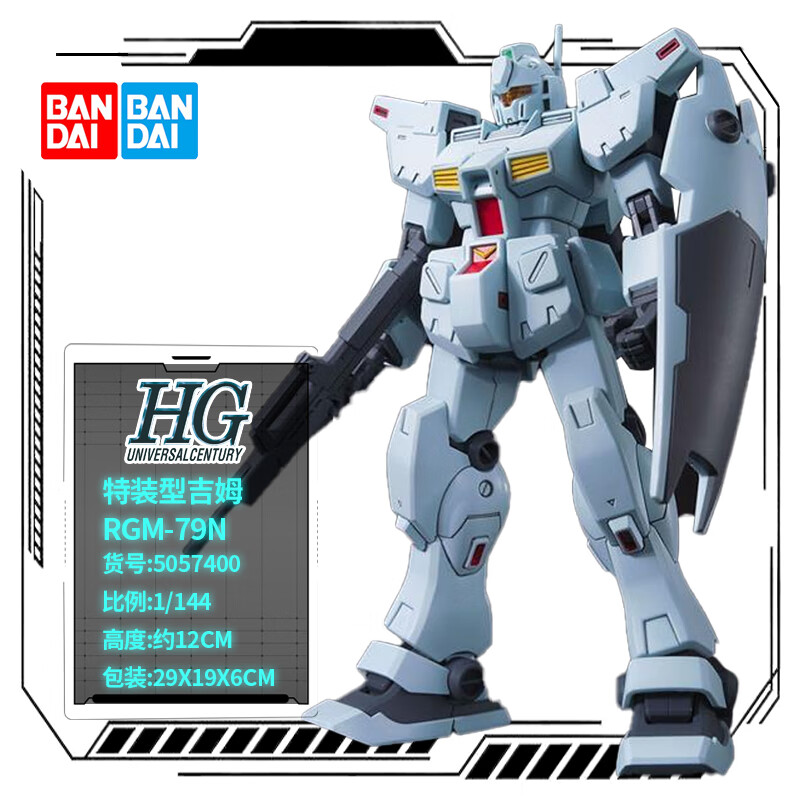 敢达拼装拼插模型玩具礼物 hg120 白色特装型吉姆 rgm-79n