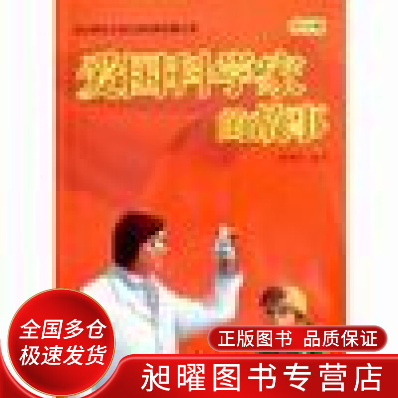 爱国科学家的故事【精选】