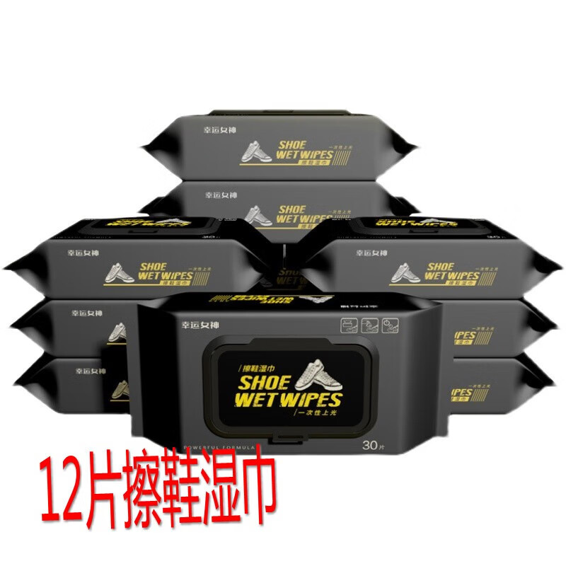 幸运女神 擦鞋湿巾小白鞋强去污渍免洗运动鞋抽取式湿纸巾 12片1包