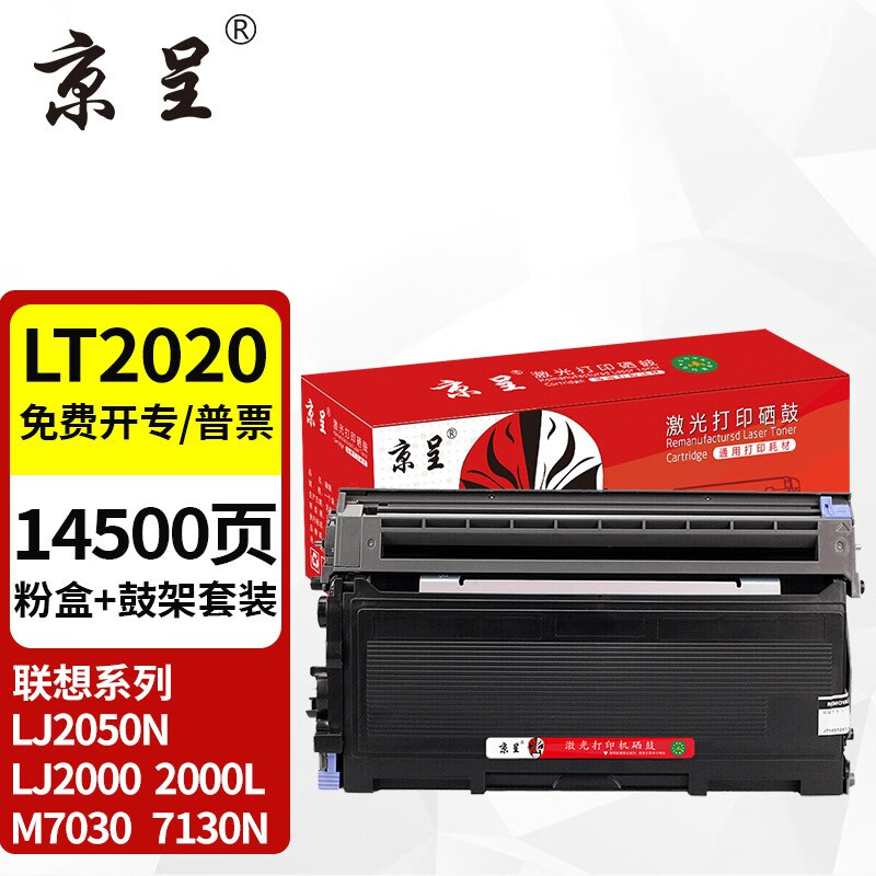 京呈lt2020粉盒适用联想m7120硒鼓m7020 lj2000 m3120 m7030打印机