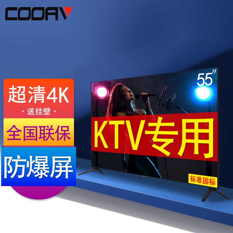 COOAV����ߴ磬ktv������ʾ������ȫ���豸ktv����4k�����������ktv�����ؼ�������ҵ����ƴ���� 55Ӣ�����������ӡ���126cm��74cm��4686Ԫ��4��(��1171.5Ԫ/��)