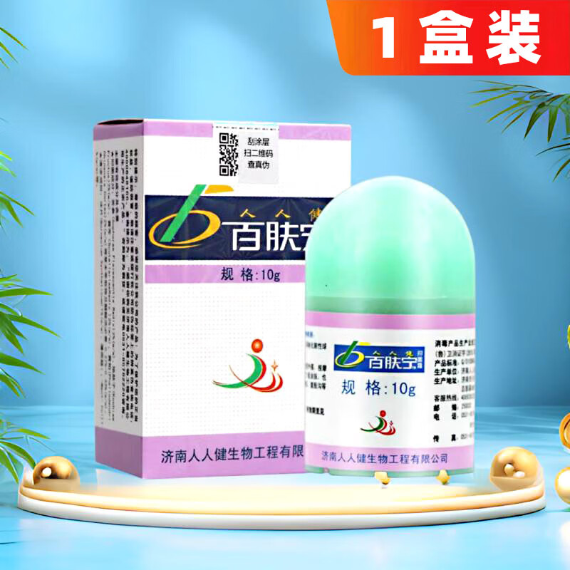 人人健百肤宁抑菌霜乳膏 百肤宁皮肤抑菌软膏可搭配止痒膏 白色1盒