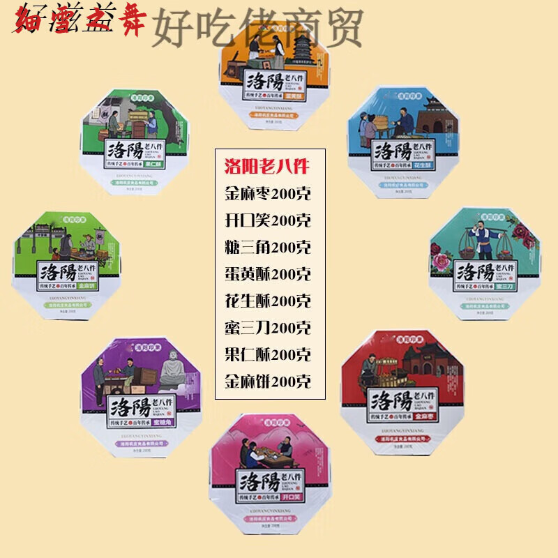 俏滋郎8盒装河南洛阳特产老/小八件礼盒装糕点果子传统老式点心正宗