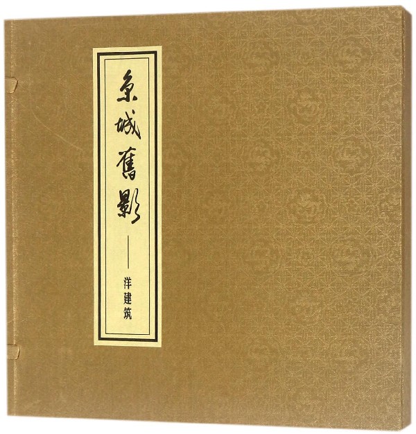 京城旧影--洋建筑(精)