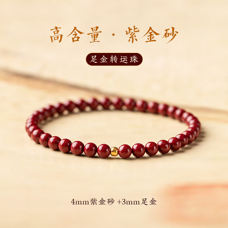 新款朱砂手串女转运珠本命年手链男保平安情人节礼物 4mm紫金砂3mm