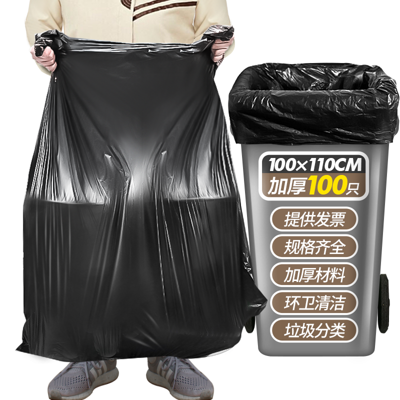 加品惠物业垃圾袋：大号加厚100*110cm*100只装商用办公平口塑料袋黑色HN-1953