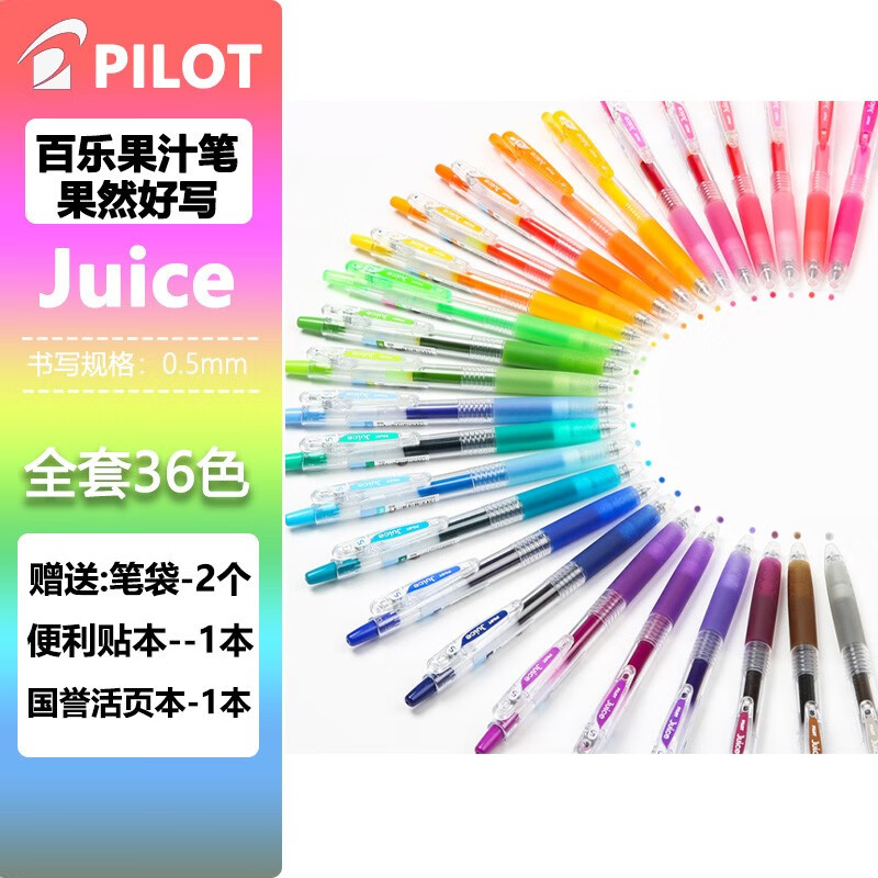 日本百乐果汁笔juice经典款彩色中性笔套装 按动签字笔 大容量水笔芯