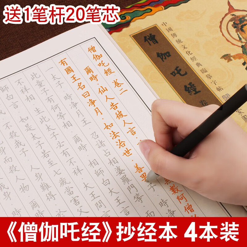 僧伽咤经 抄经本金笔楷书 书法作品宣纸佛