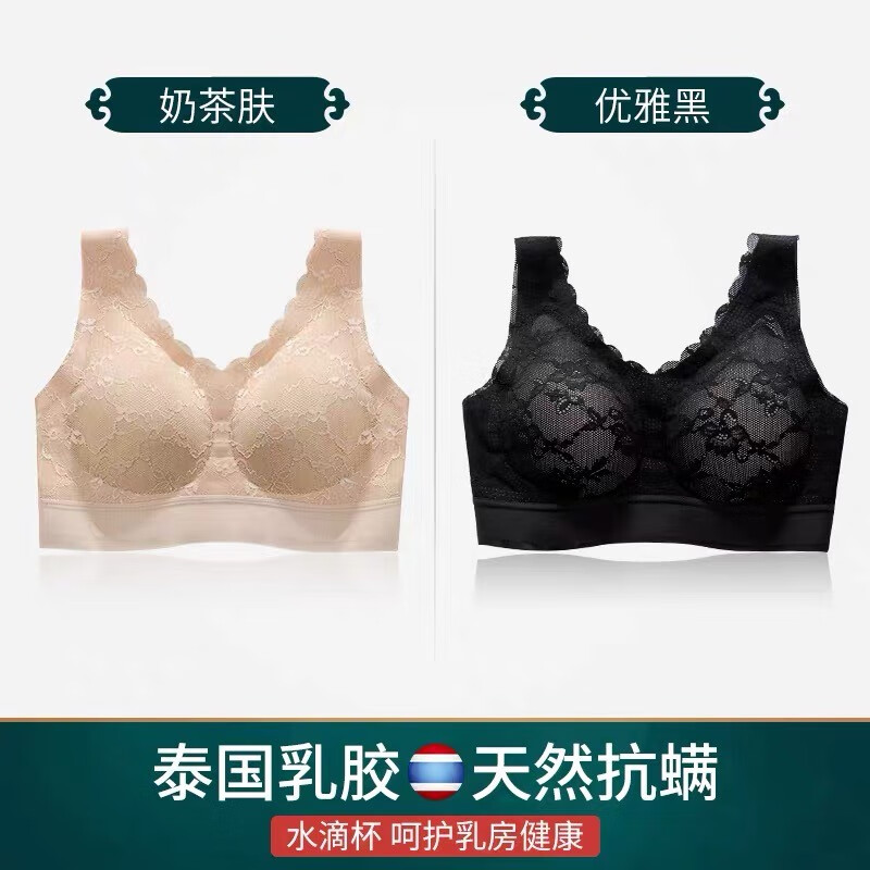 瑞朝凰 泰国无痕蕾丝乳胶内衣胸垫文胸润肤小胸聚拢内衣无钢圈防震跑步运动背心美背文胸罩 奶茶肤+优雅黑【蕾丝2件装】 XXL码 130-140斤推荐85D/90ABCD