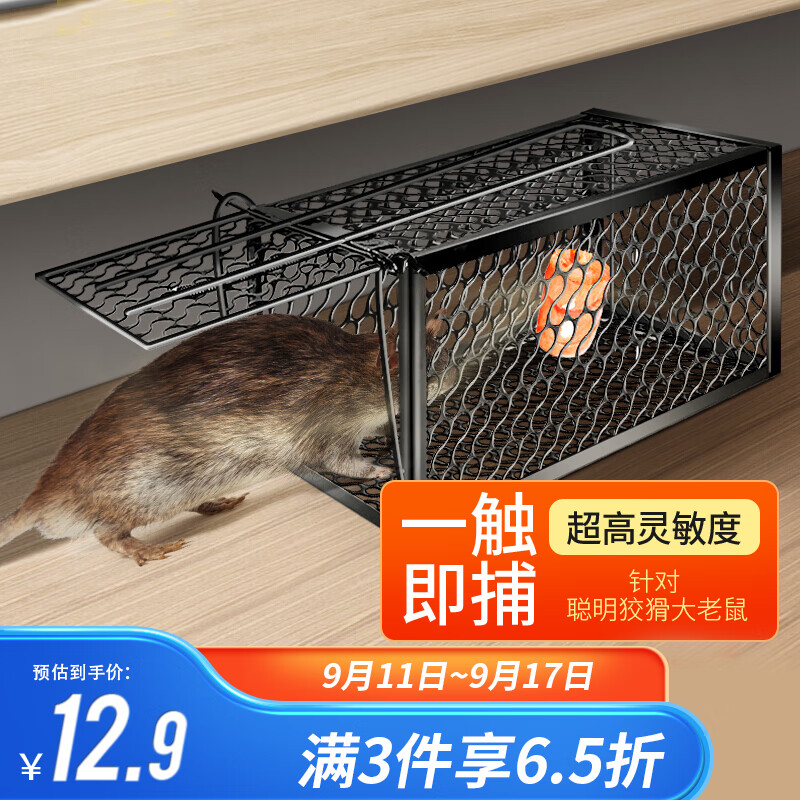 加品惠老鼠笼子高灵敏捕鼠笼捕鼠神器灭杀老鼠粘鼠板捉耗子笼QC-1965属于什么档次？