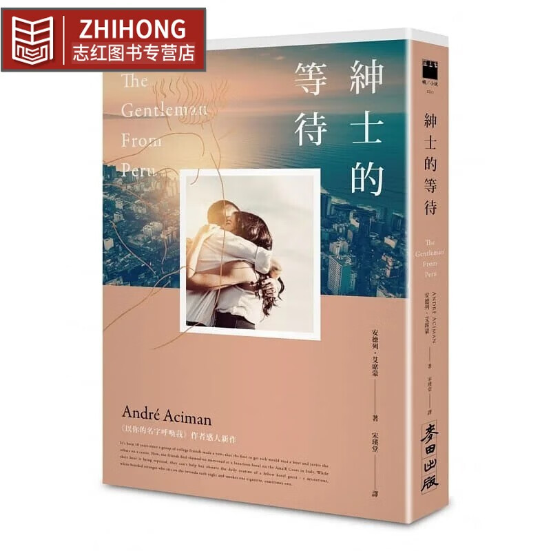 预售 安德烈.艾席蒙 绅士的等待 麦田 台版原版ndd