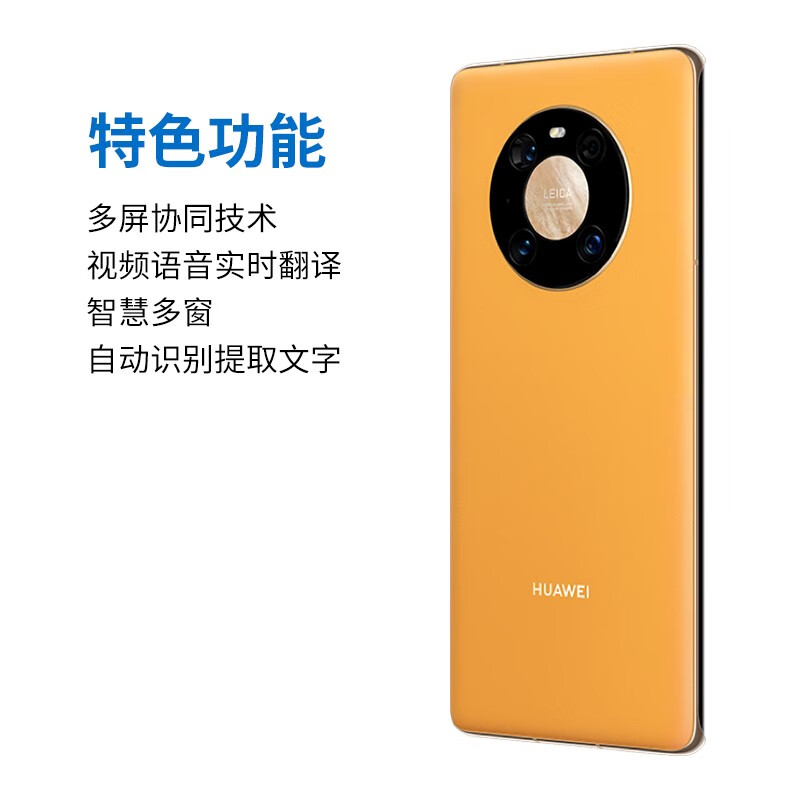 华为mate40 Pro 5G手机 秋日胡杨8G+256G 5G版全网通