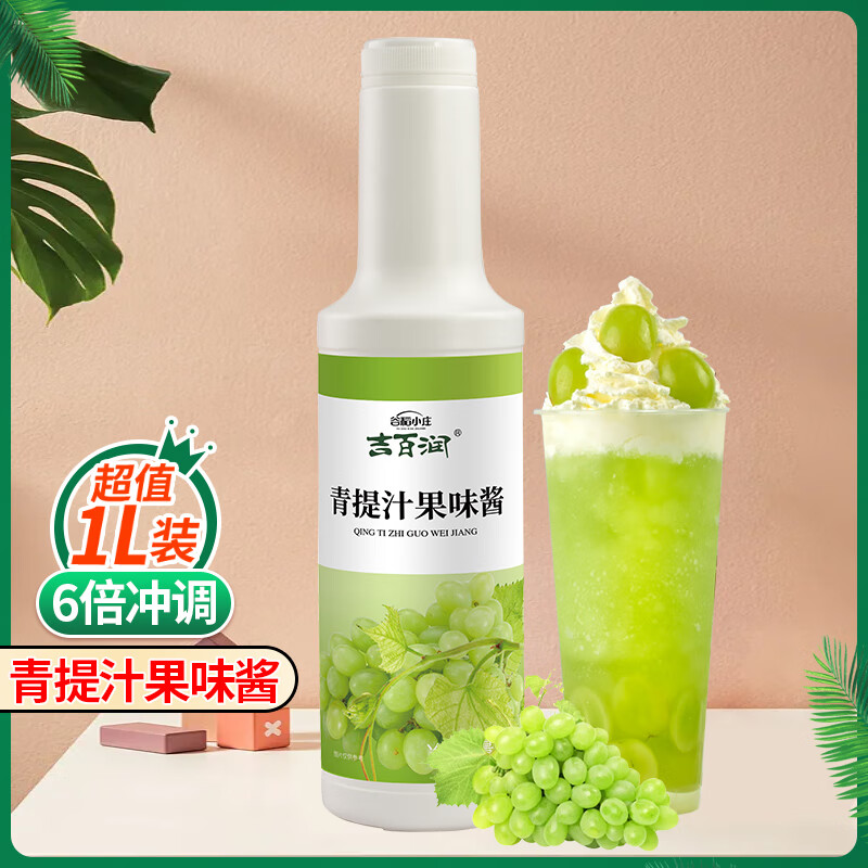 果蔬汁提子果汁浓缩汁1l绿色青提浓缩汁食材商用饮料饮品瓶装浓缩果汁