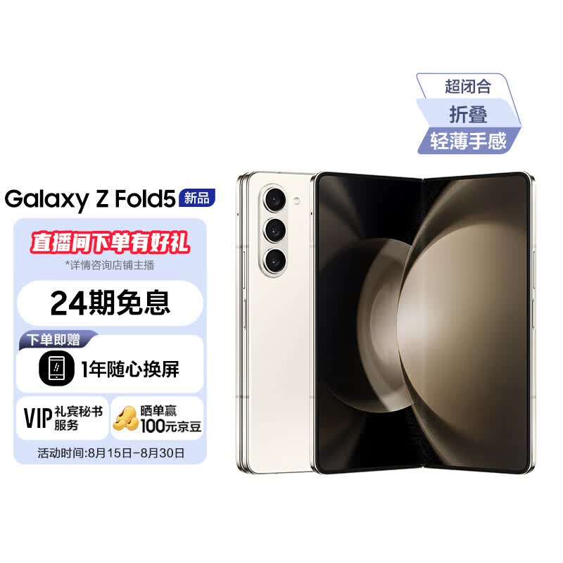 三星 SAMSUNG Galaxy Z Fold5 超闭合折叠 IPX8级防水 5G折叠手机 12GB+512GB 星河白高性价比高么？