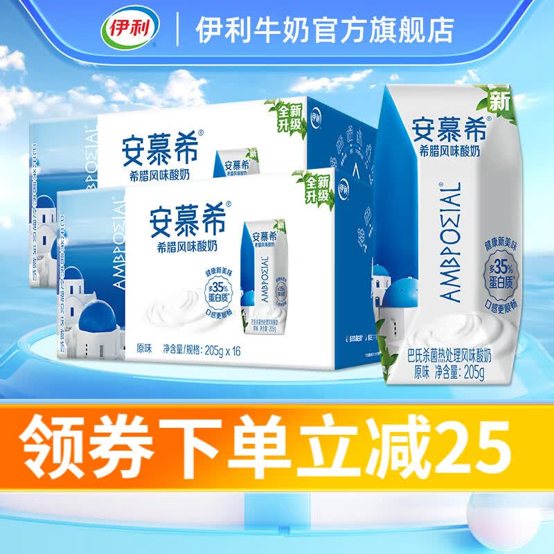伊利 安慕希酸奶原味205g*16盒*2提 常温酸奶 浓醇享受 希腊风味早餐怎么看?