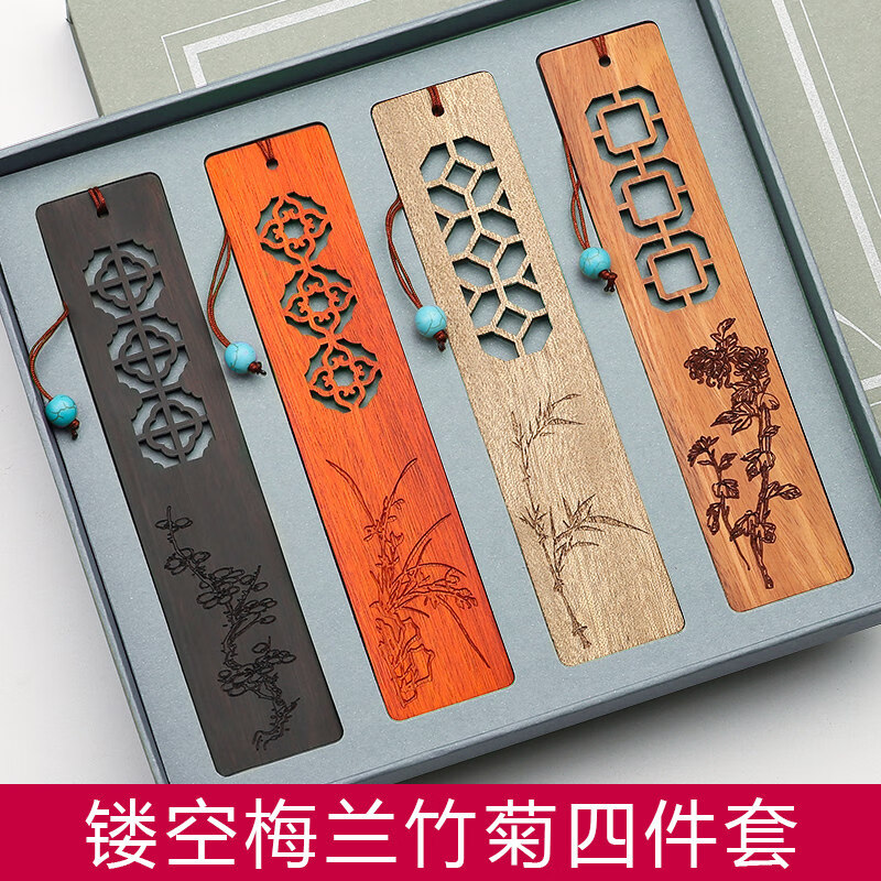 沃之沃 质书签故宫中国风定制套装红木制学生实用古风礼物定做订制刻字 镂空梅兰竹菊四件套高性价比高么？