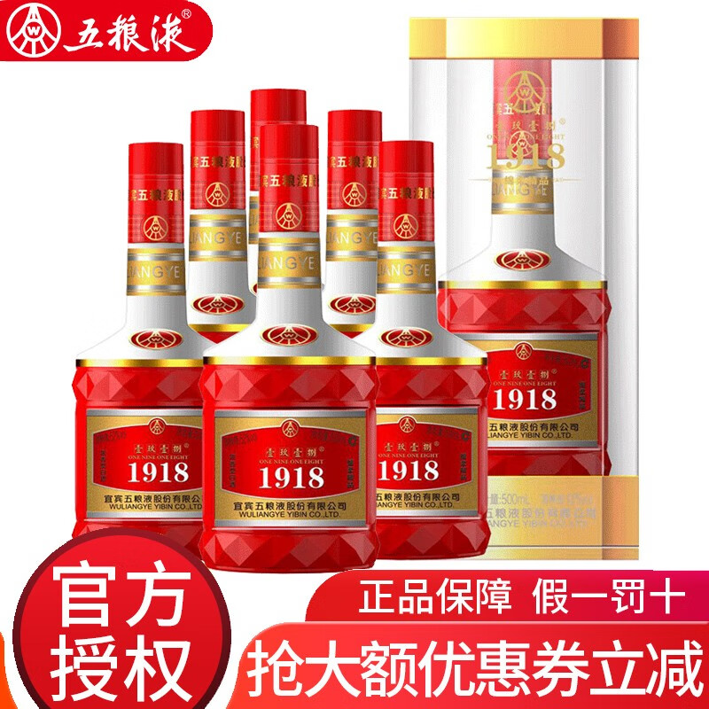 五粮液52度浓香型整箱装 1918绵柔精品 500ml*6瓶 白酒(新老包装随机