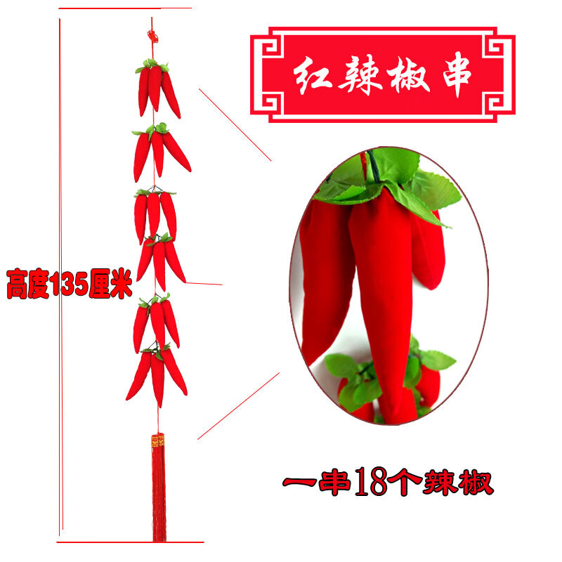 杠丝创结婚庆装饰布置新房小辣椒串仿真红辣椒挂件墙挂件年货大红海椒