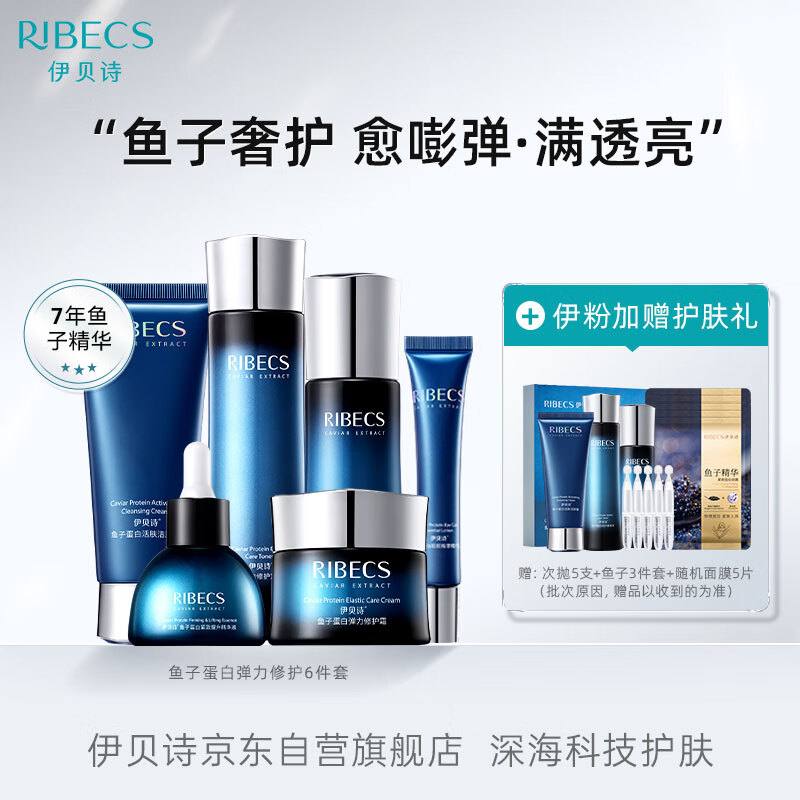 伊贝诗鱼子蛋白弹力化妆品护肤品套装提拉紧致淡化细纹6件套水乳礼盒