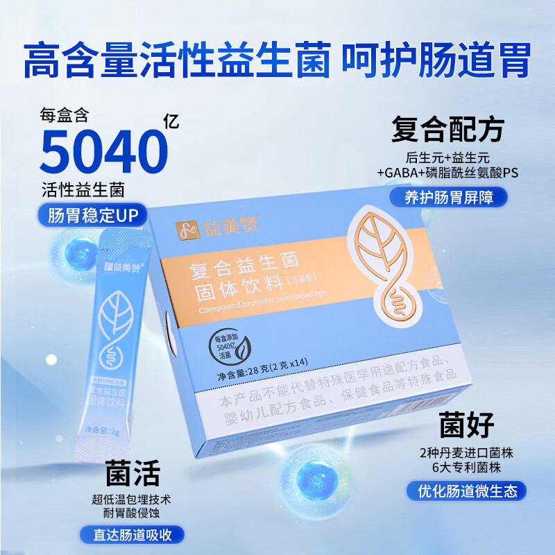 益美赞复合益生菌5040亿益生元乳酸菌GABA睡眠益生菌成人青少年适用 复合益生菌 14条*10盒
