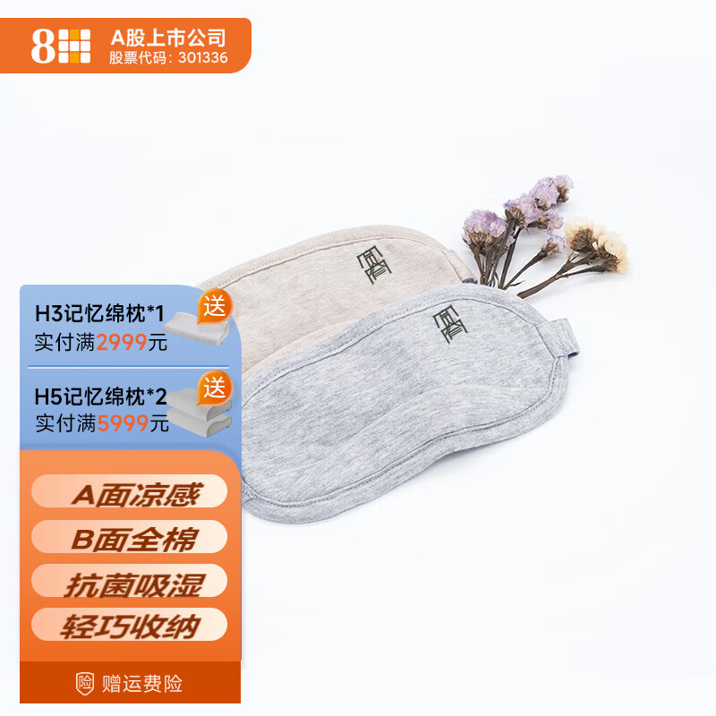 8H X宽窄巷子联名款凉感眼罩—宽窄款 混灰色 眼罩